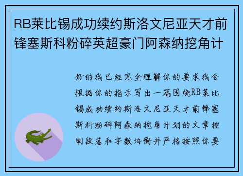 RB莱比锡成功续约斯洛文尼亚天才前锋塞斯科粉碎英超豪门阿森纳挖角计划 RB莱比锡成功续约斯洛文尼亚天才前锋塞斯科粉碎英超豪门阿森纳挖角计划