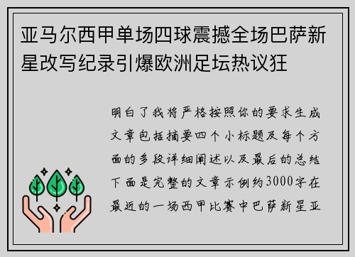 亚马尔西甲单场四球震撼全场巴萨新星改写纪录引爆欧洲足坛热议狂 亚马尔西甲单场四球震撼全场巴萨新星改写纪录引爆欧洲足坛热议狂